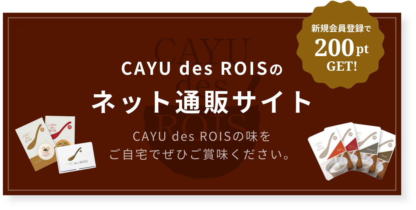 CAYU des RIUSのネット通販サイト