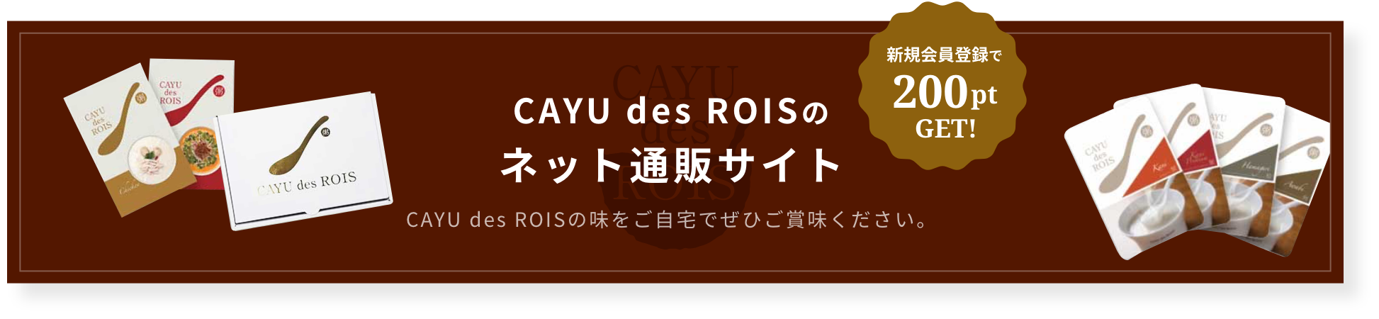 CAYU des RIUSのネット通販サイト